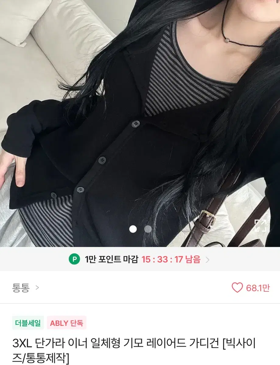 에이블리 단가라 가디건 티셔츠